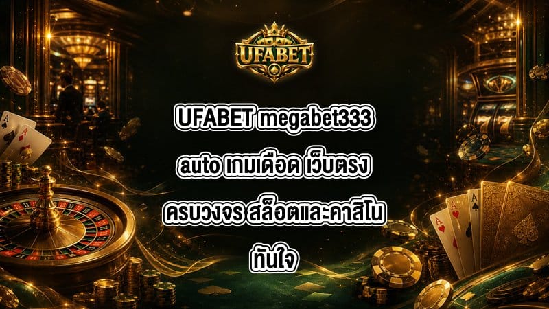 UFABET megabet333auto